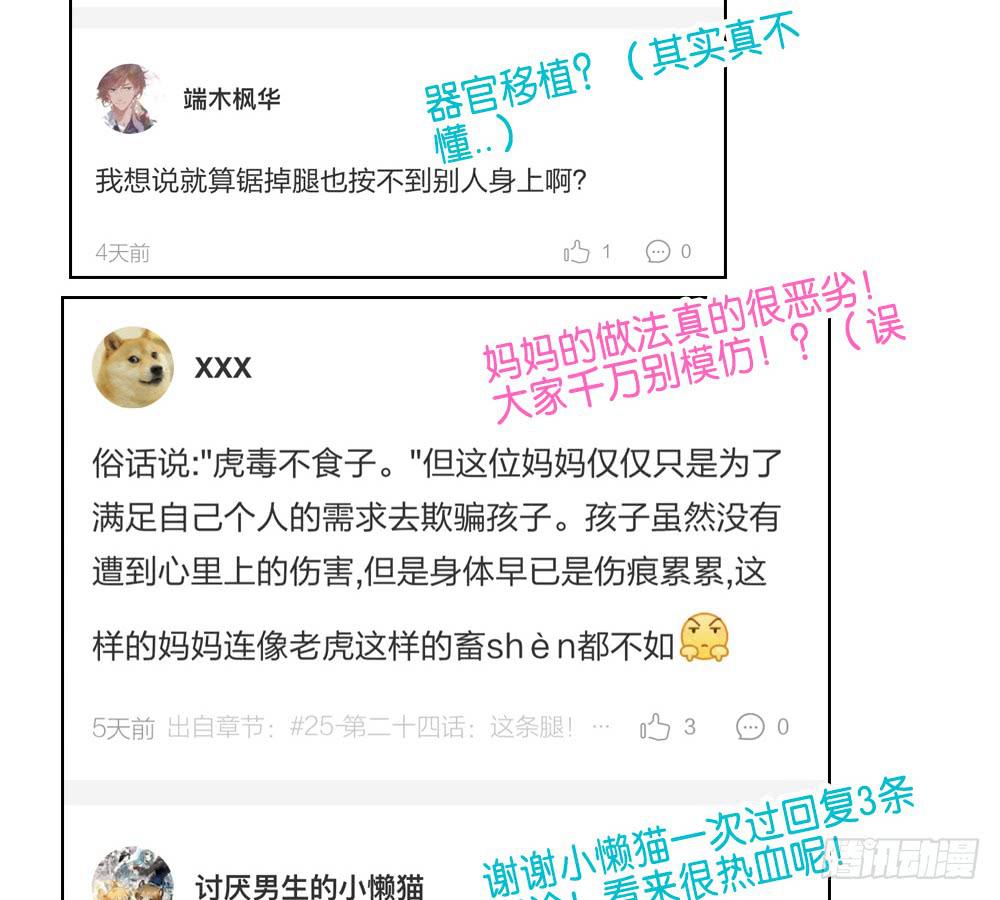 🍟命运互补，所以我要搞定你！ 第二十五话：我觉得…GG 第26页