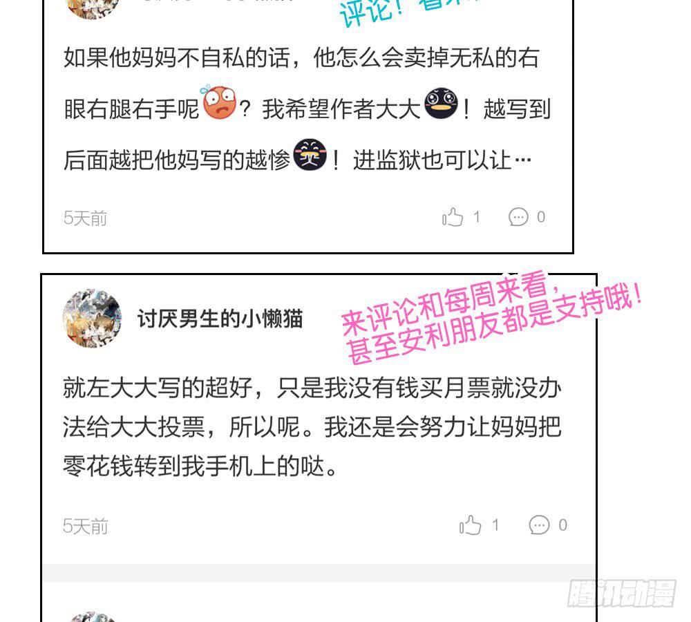 🍟命运互补，所以我要搞定你！ 第二十五话：我觉得…GG 第27页