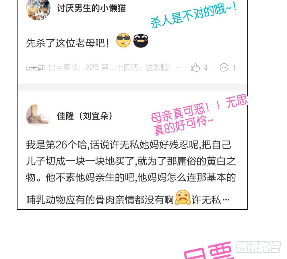 🍟命运互补，所以我要搞定你！ 第二十五话：我觉得…GG 第28页