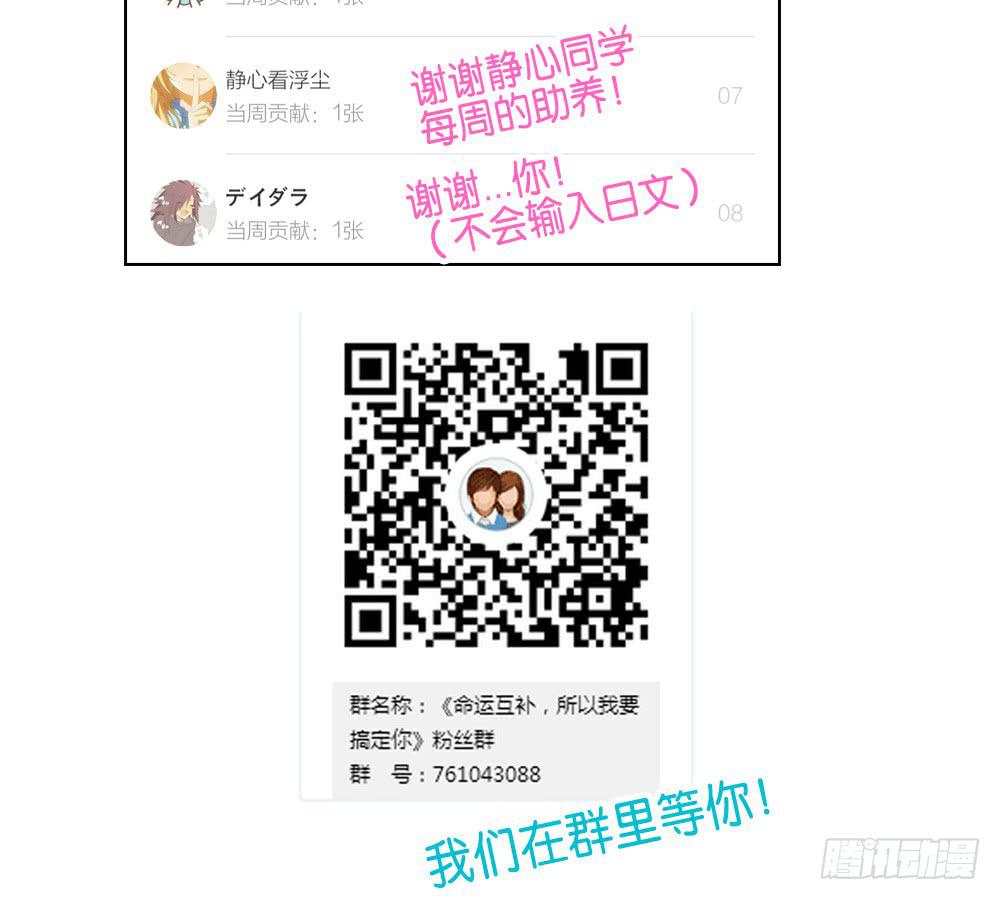 🍟命运互补，所以我要搞定你！ 第二十五话：我觉得…GG 第31页