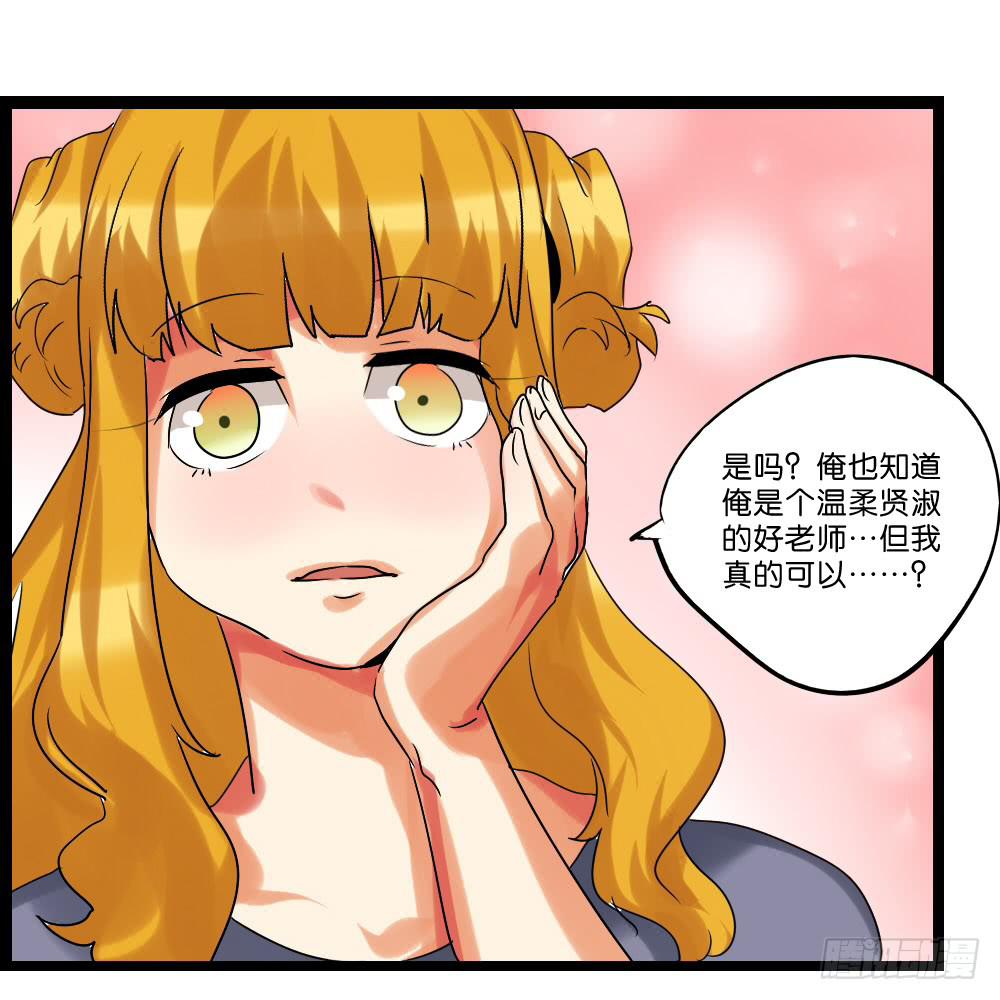 🍟命运互补，所以我要搞定你！ 第二十七话：我的屁股！ 第12页