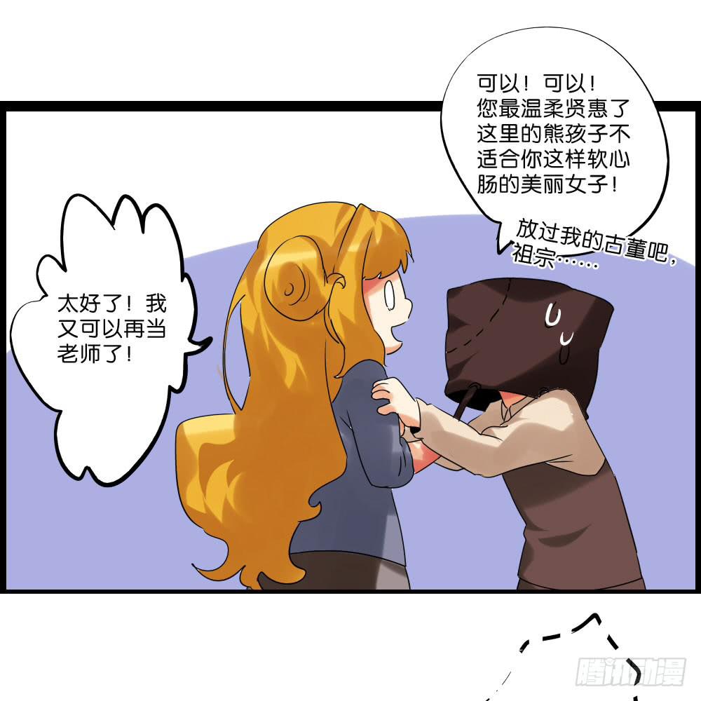 🍟命运互补，所以我要搞定你！ 第二十七话：我的屁股！ 第13页
