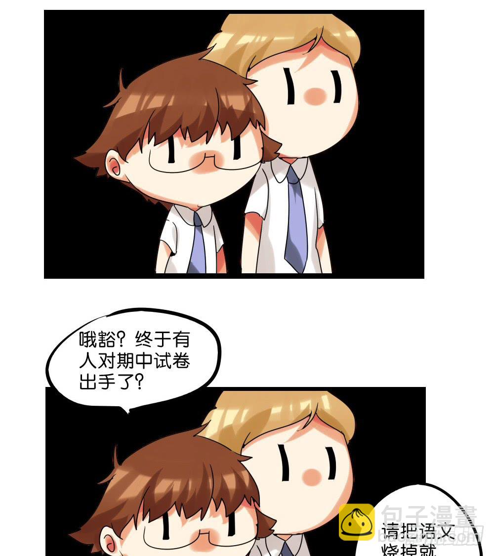 🍟命运互补，所以我要搞定你！ 第二十七话：我的屁股！ 第2页