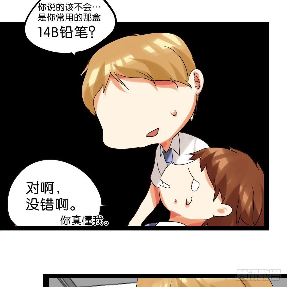 🍟命运互补，所以我要搞定你！ 第二十七话：我的屁股！ 第26页