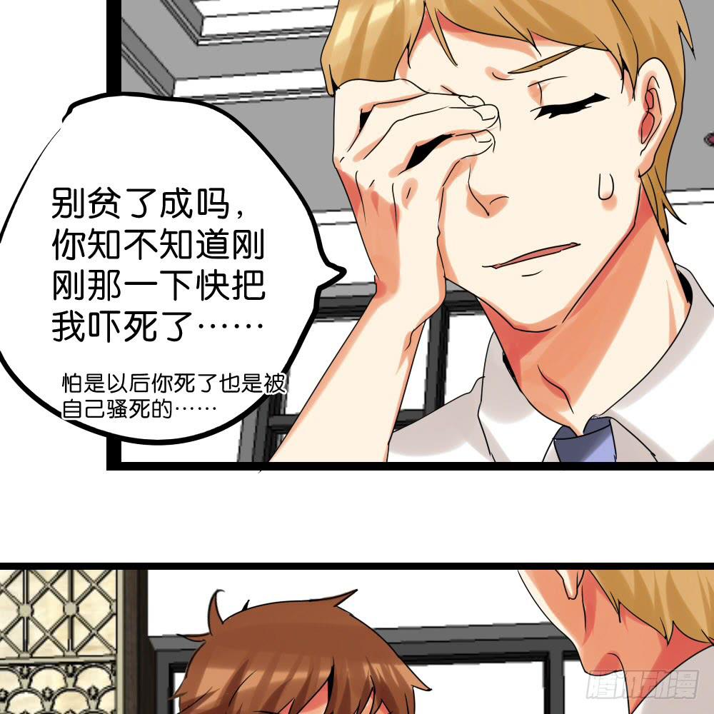 🍟命运互补，所以我要搞定你！ 第二十七话：我的屁股！ 第27页