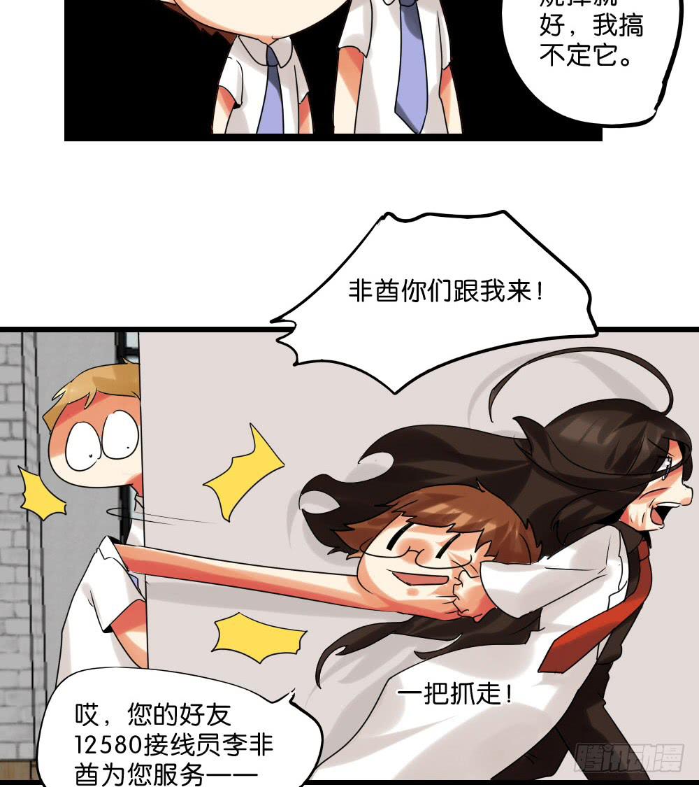🍟命运互补，所以我要搞定你！ 第二十七话：我的屁股！ 第3页