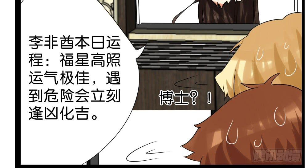 🍟命运互补，所以我要搞定你！ 第二十七话：我的屁股！ 第34页