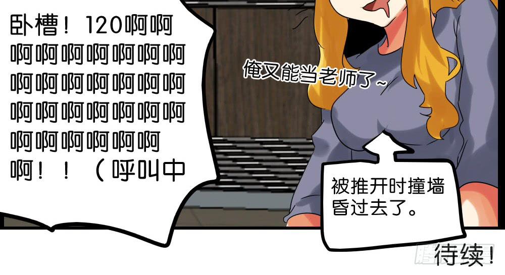 🍟命运互补，所以我要搞定你！ 第二十七话：我的屁股！ 第36页