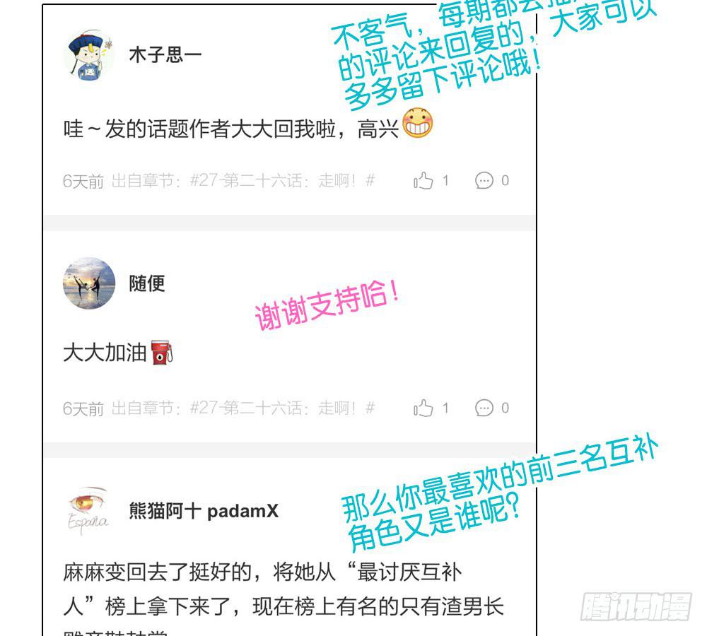 🍟命运互补，所以我要搞定你！ 第二十七话：我的屁股！ 第38页