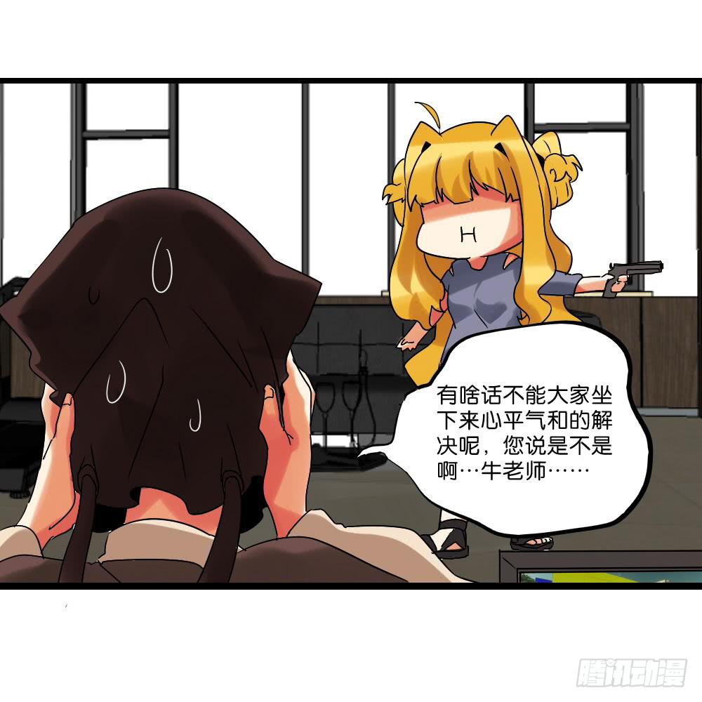 🍟命运互补，所以我要搞定你！ 第二十七话：我的屁股！ 第9页