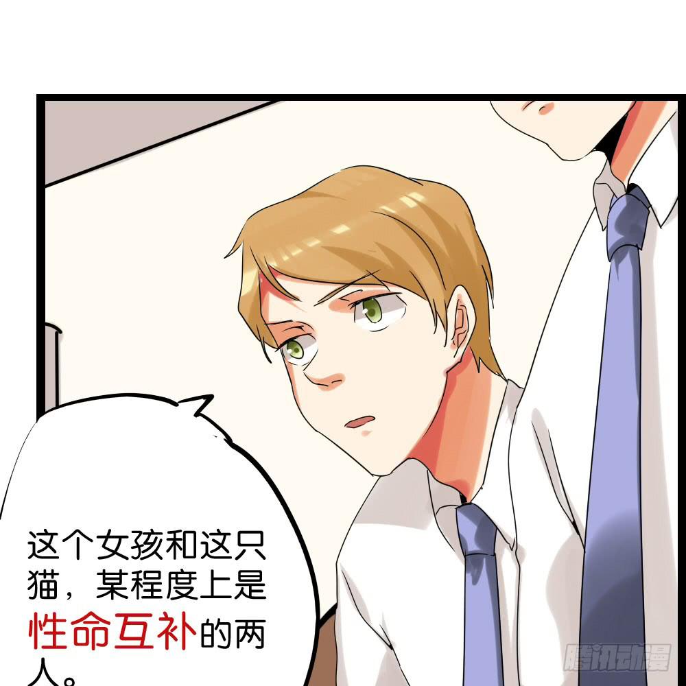 🍟命运互补，所以我要搞定你！ 第二十九话：少女身上的毛 第17页