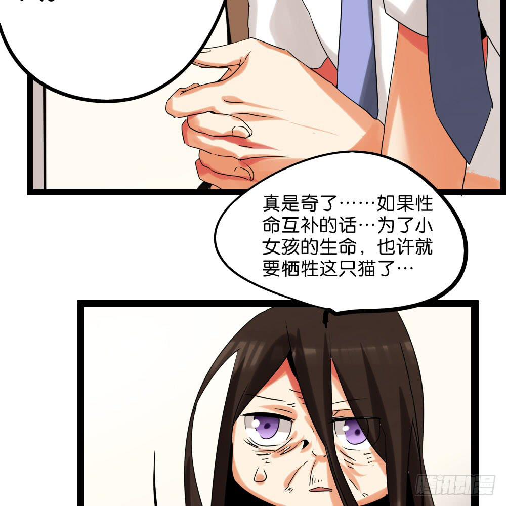 🍟命运互补，所以我要搞定你！ 第二十九话：少女身上的毛 第18页