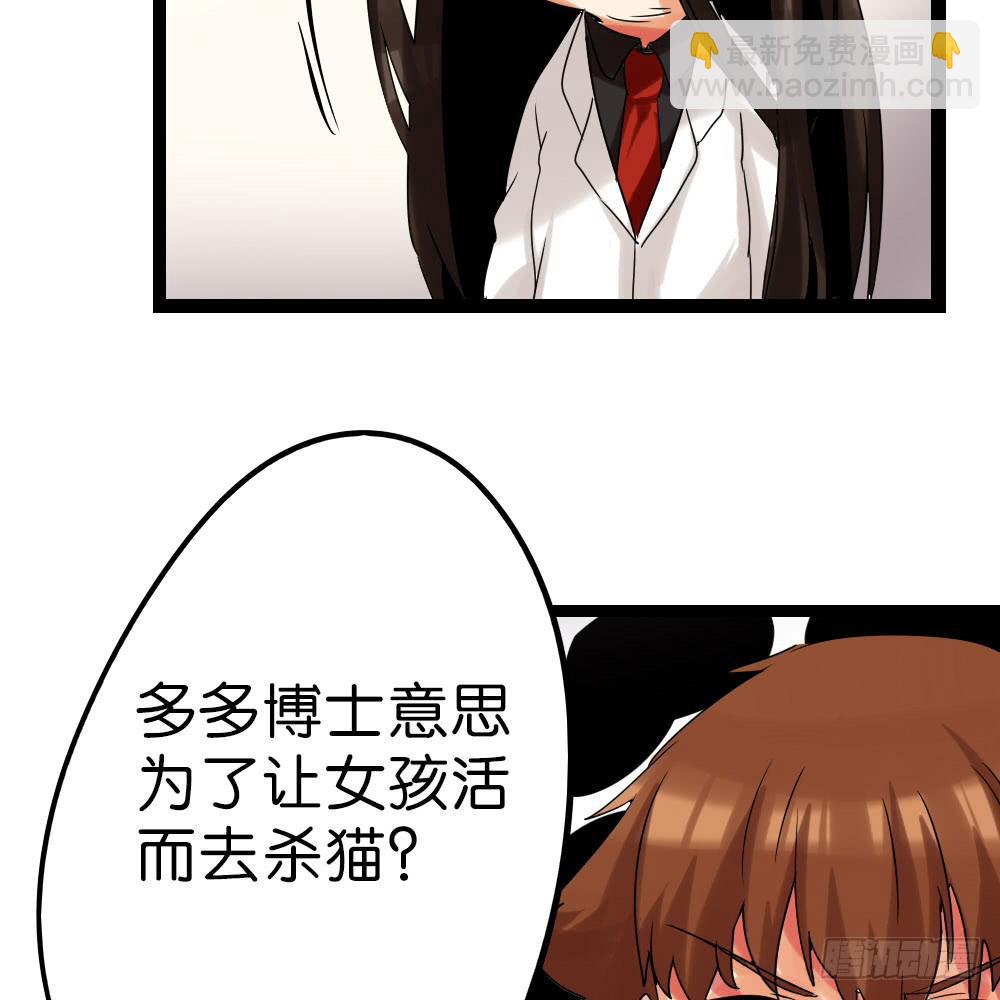 🍟命运互补，所以我要搞定你！ 第二十九话：少女身上的毛 第19页