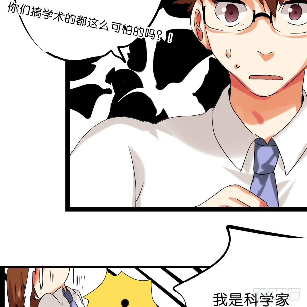 🍟命运互补，所以我要搞定你！ 第二十九话：少女身上的毛 第20页