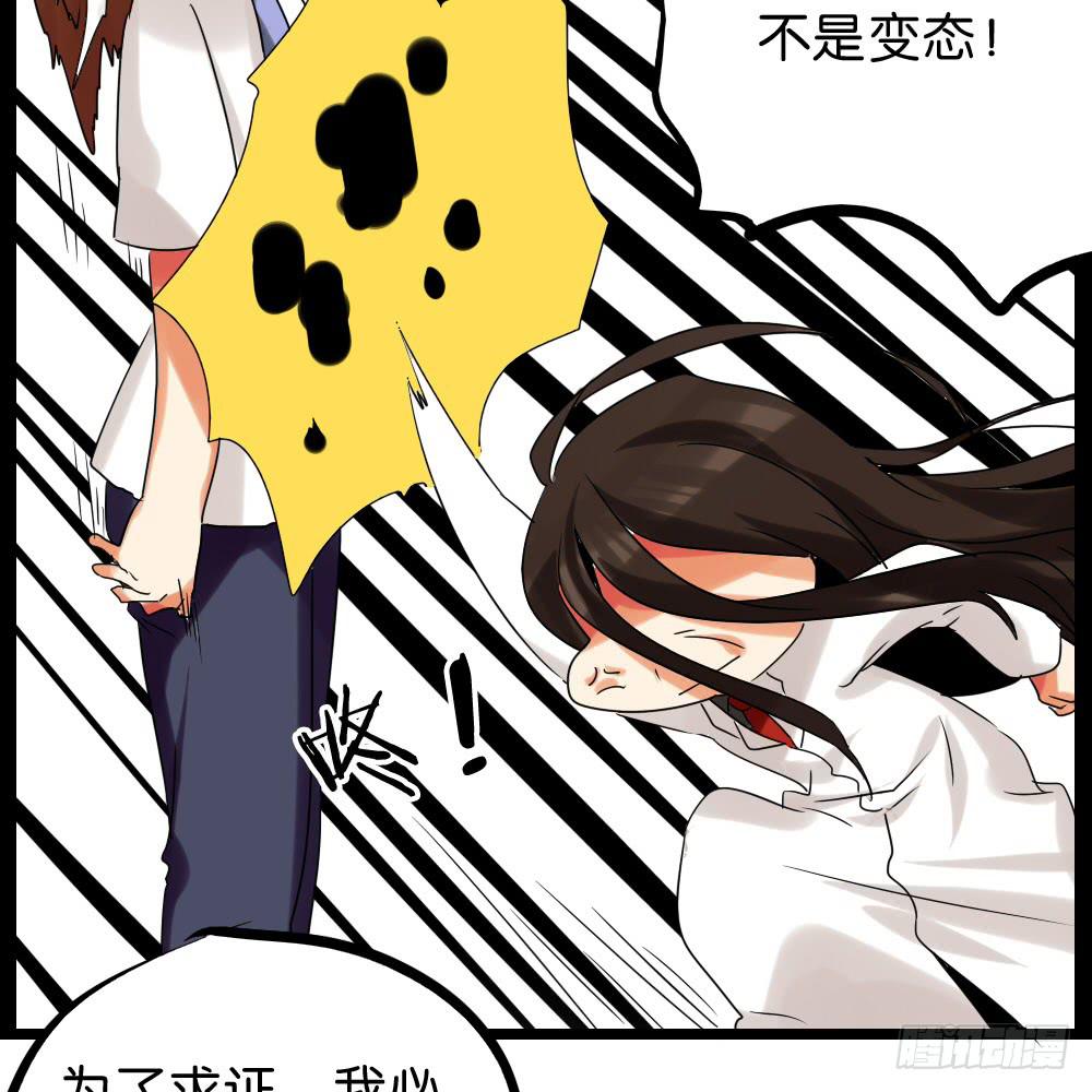 🍟命运互补，所以我要搞定你！ 第二十九话：少女身上的毛 第21页