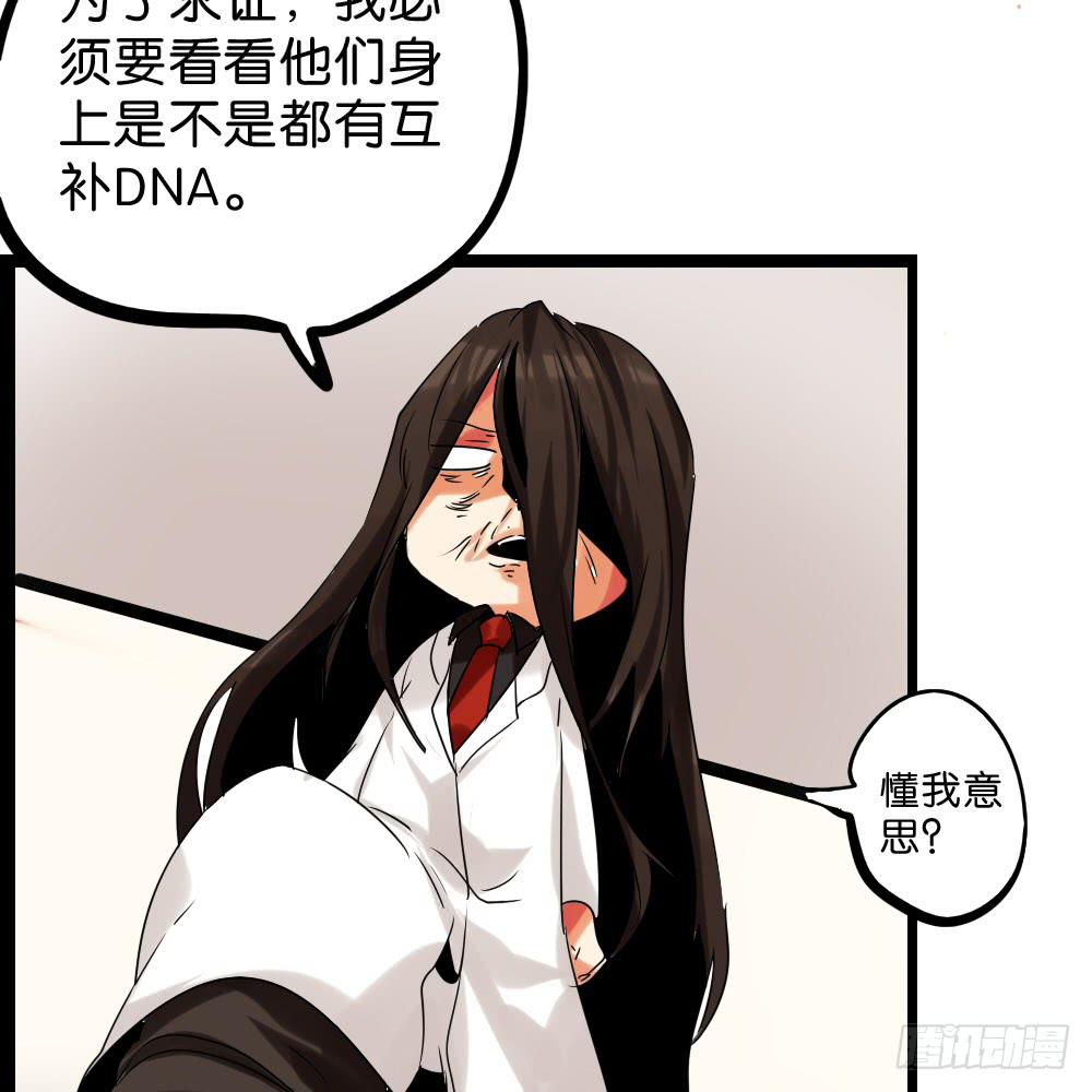 🍟命运互补，所以我要搞定你！ 第二十九话：少女身上的毛 第22页