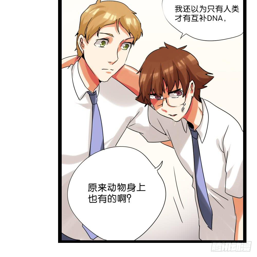 🍟命运互补，所以我要搞定你！ 第二十九话：少女身上的毛 第24页