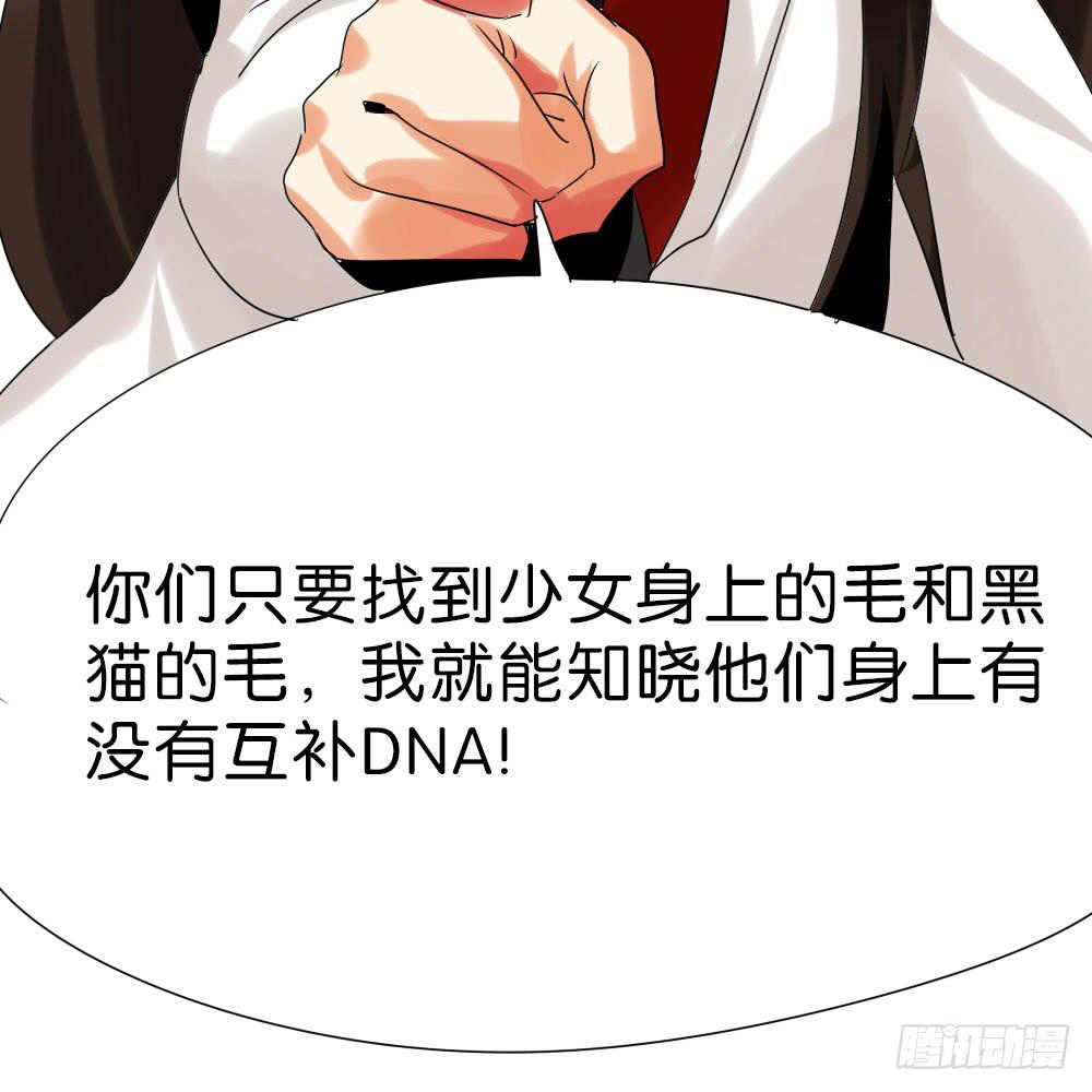 🍟命运互补，所以我要搞定你！ 第二十九话：少女身上的毛 第32页