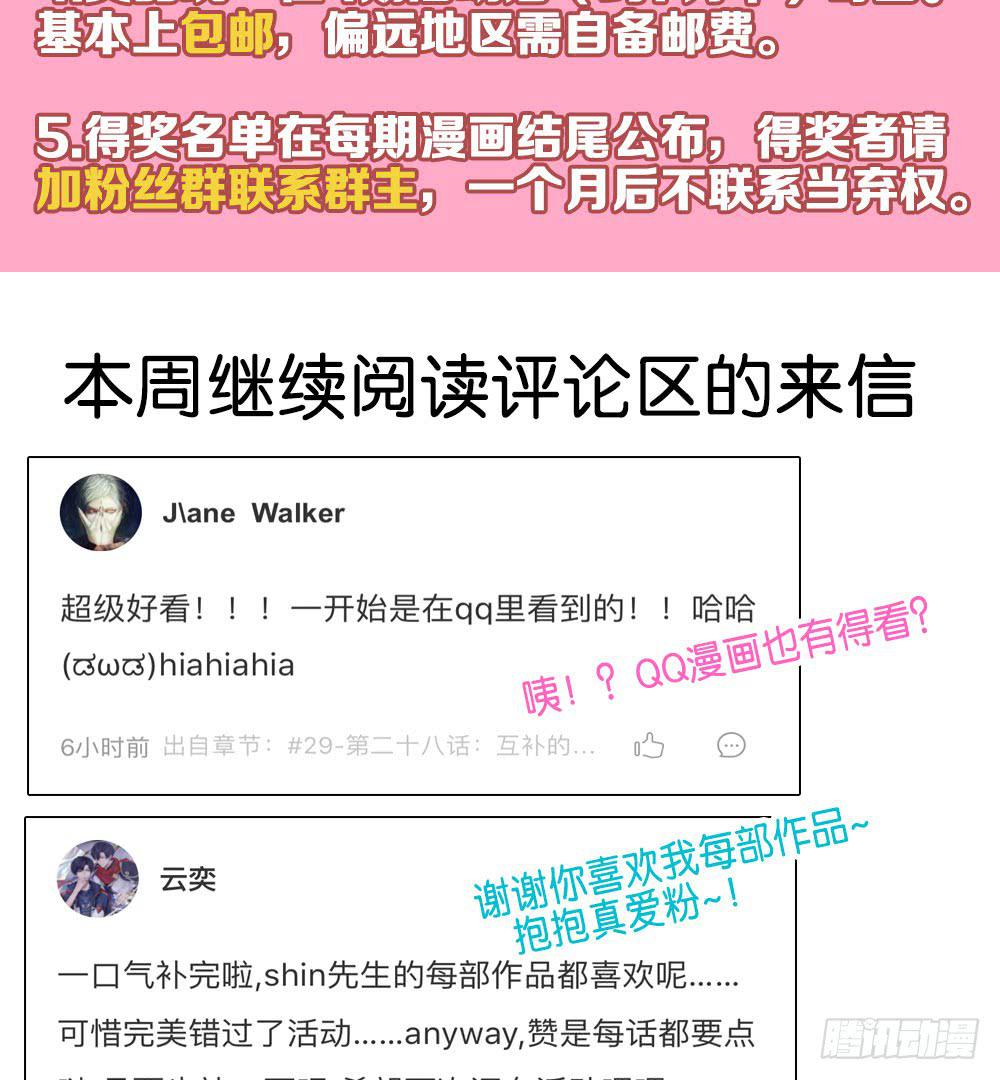 🍟命运互补，所以我要搞定你！ 第二十九话：少女身上的毛 第35页