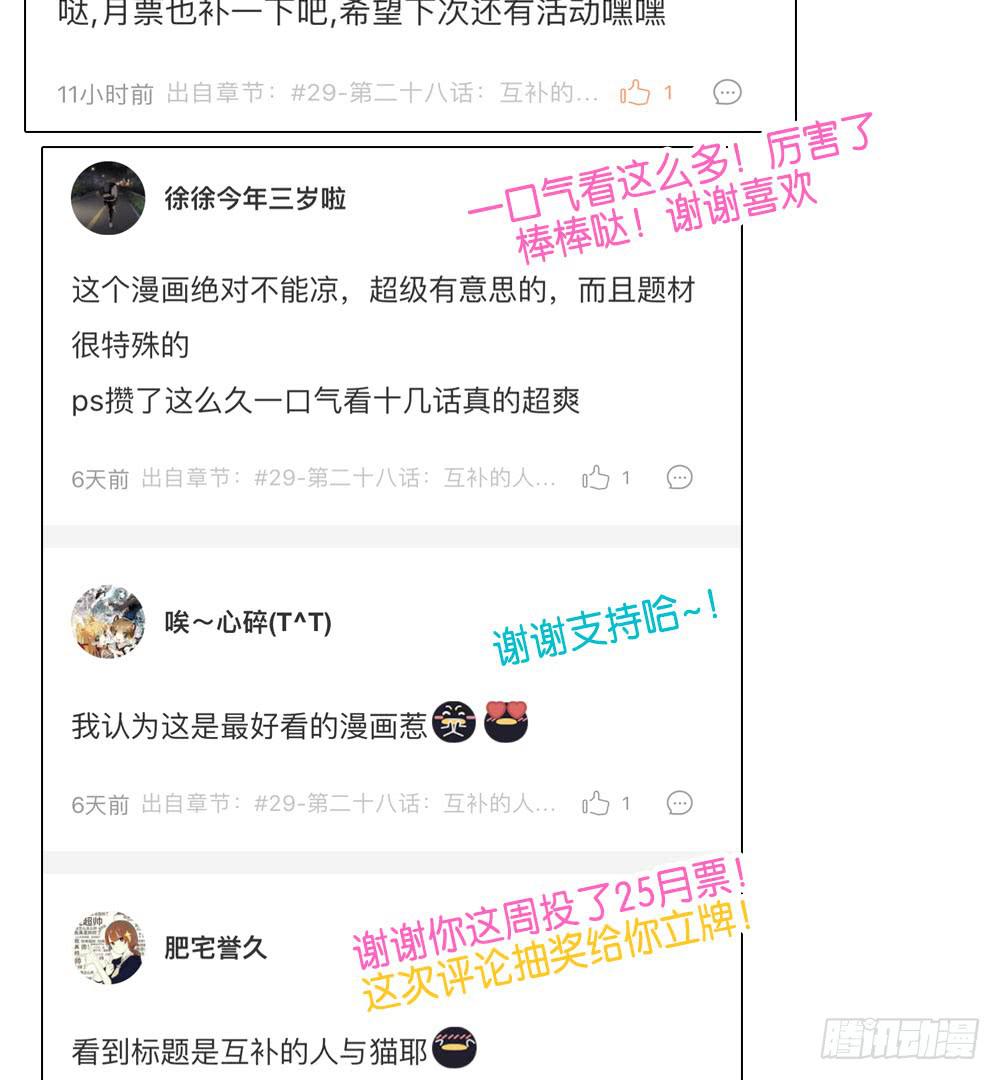 🍟命运互补，所以我要搞定你！ 第二十九话：少女身上的毛 第36页