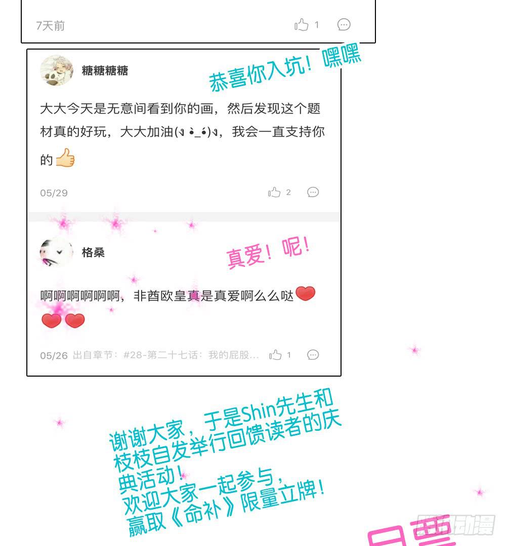 🍟命运互补，所以我要搞定你！ 第二十九话：少女身上的毛 第37页