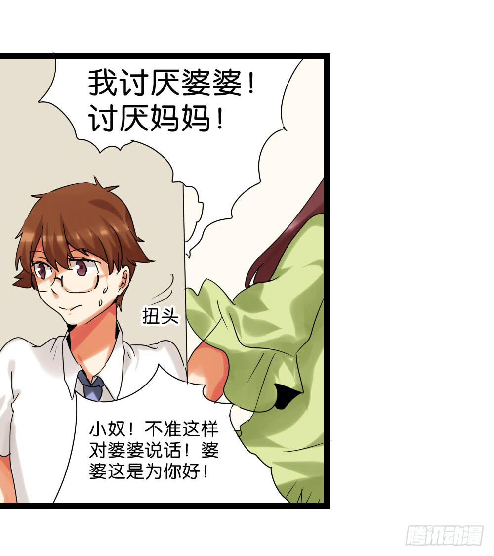 🍟命运互补，所以我要搞定你！ 第二十九话：少女身上的毛 第7页