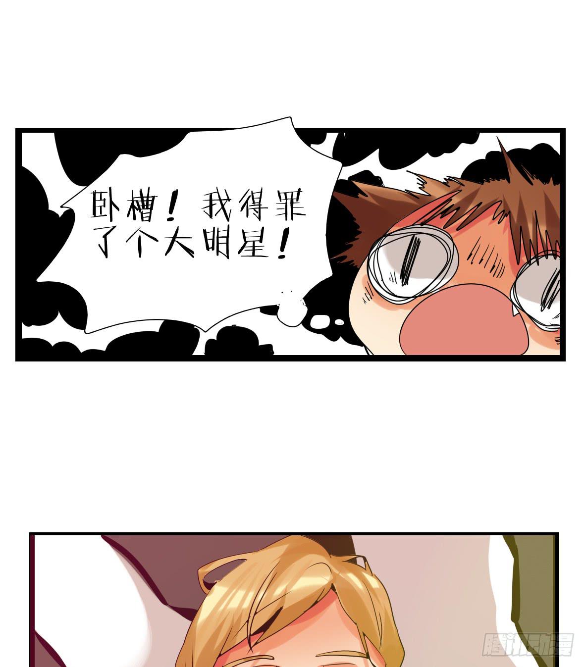 🍟命运互补，所以我要搞定你！ 第四话：卧槽！我得罪了… 第14页