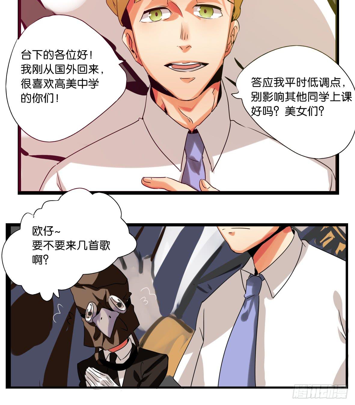 🍟命运互补，所以我要搞定你！ 第四话：卧槽！我得罪了… 第15页