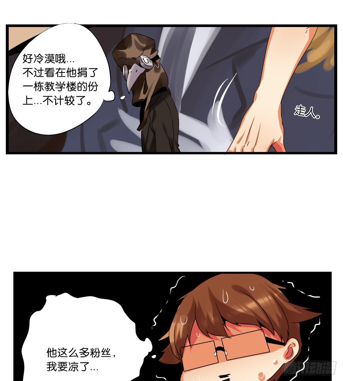 🍟命运互补，所以我要搞定你！ 第四话：卧槽！我得罪了… 第17页