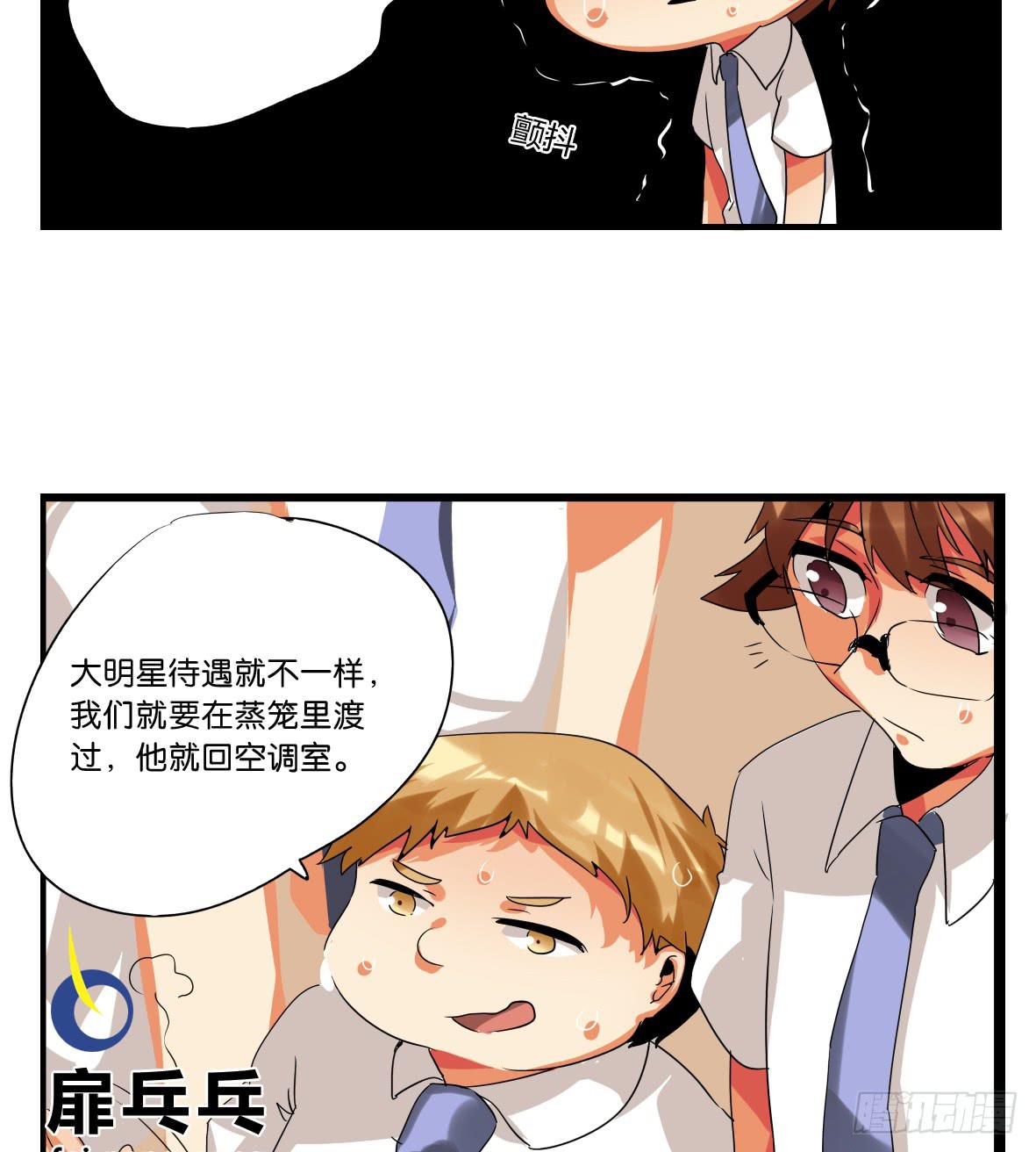 🍟命运互补，所以我要搞定你！ 第四话：卧槽！我得罪了… 第18页