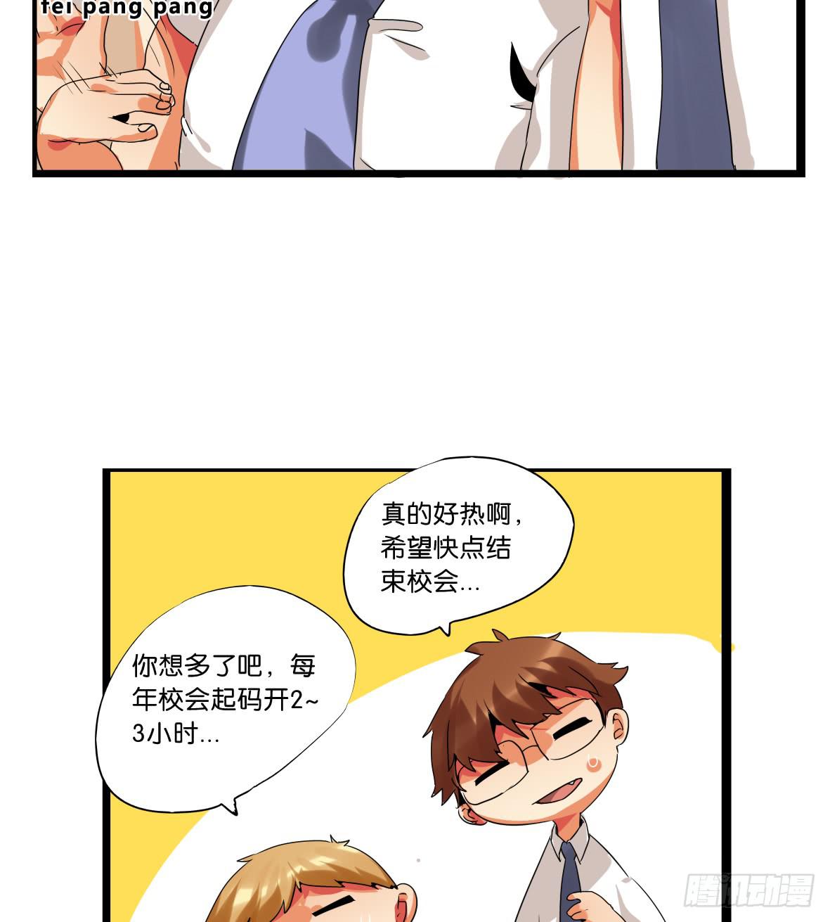 🍟命运互补，所以我要搞定你！ 第四话：卧槽！我得罪了… 第19页