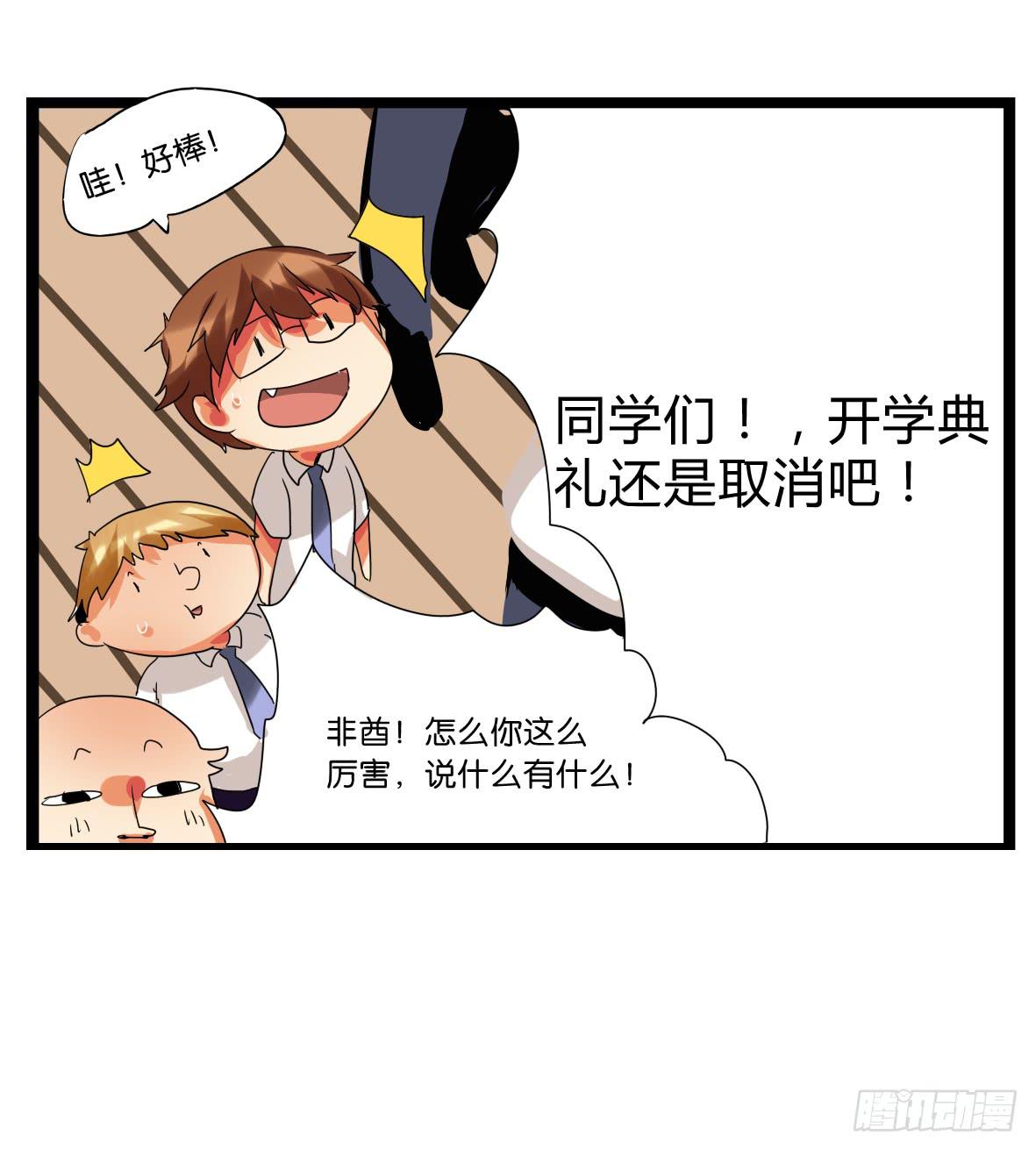 🍟命运互补，所以我要搞定你！ 第四话：卧槽！我得罪了… 第21页