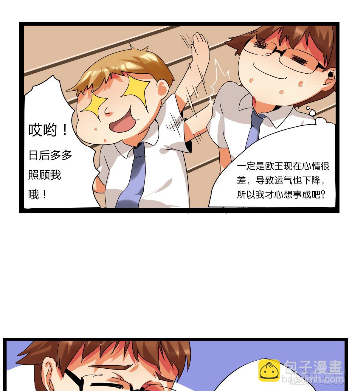 🍟命运互补，所以我要搞定你！ 第四话：卧槽！我得罪了… 第22页