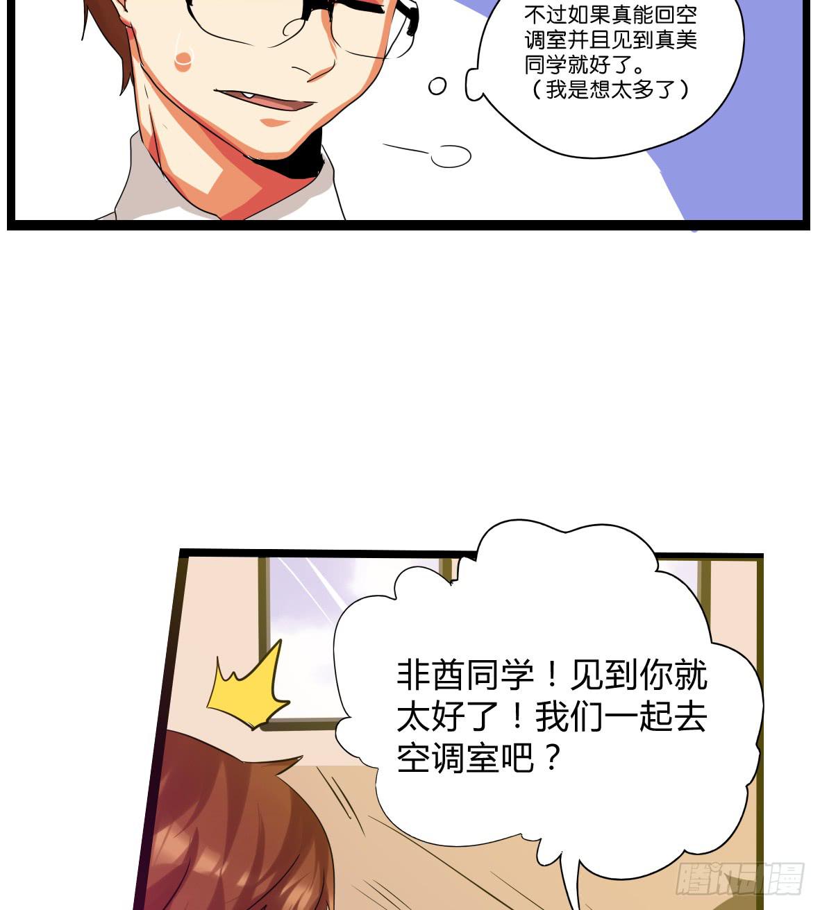 🍟命运互补，所以我要搞定你！ 第四话：卧槽！我得罪了… 第23页