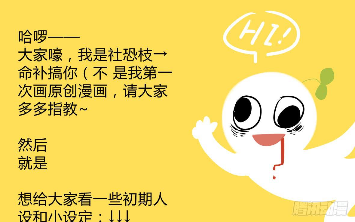 🍟命运互补，所以我要搞定你！ 第四话：卧槽！我得罪了… 第25页