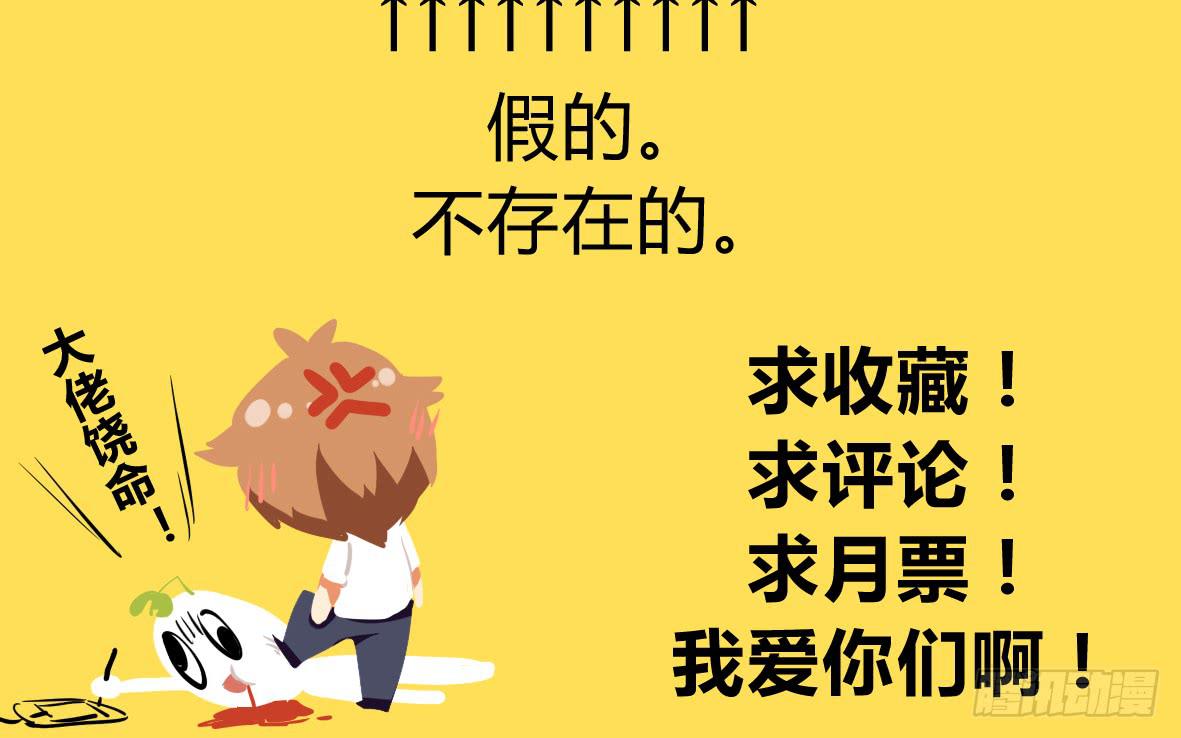 🍟命运互补，所以我要搞定你！ 第四话：卧槽！我得罪了… 第32页