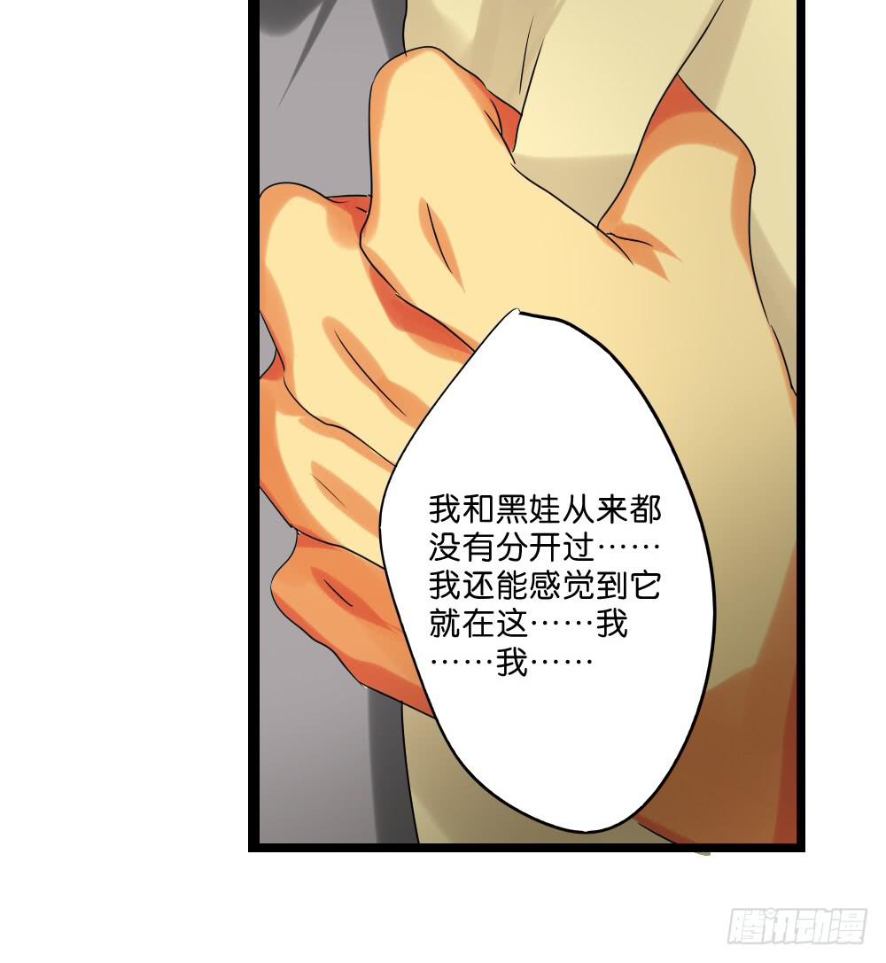 🍟命运互补，所以我要搞定你！ 第三十一话：活要见猫，死要见毛 第24页