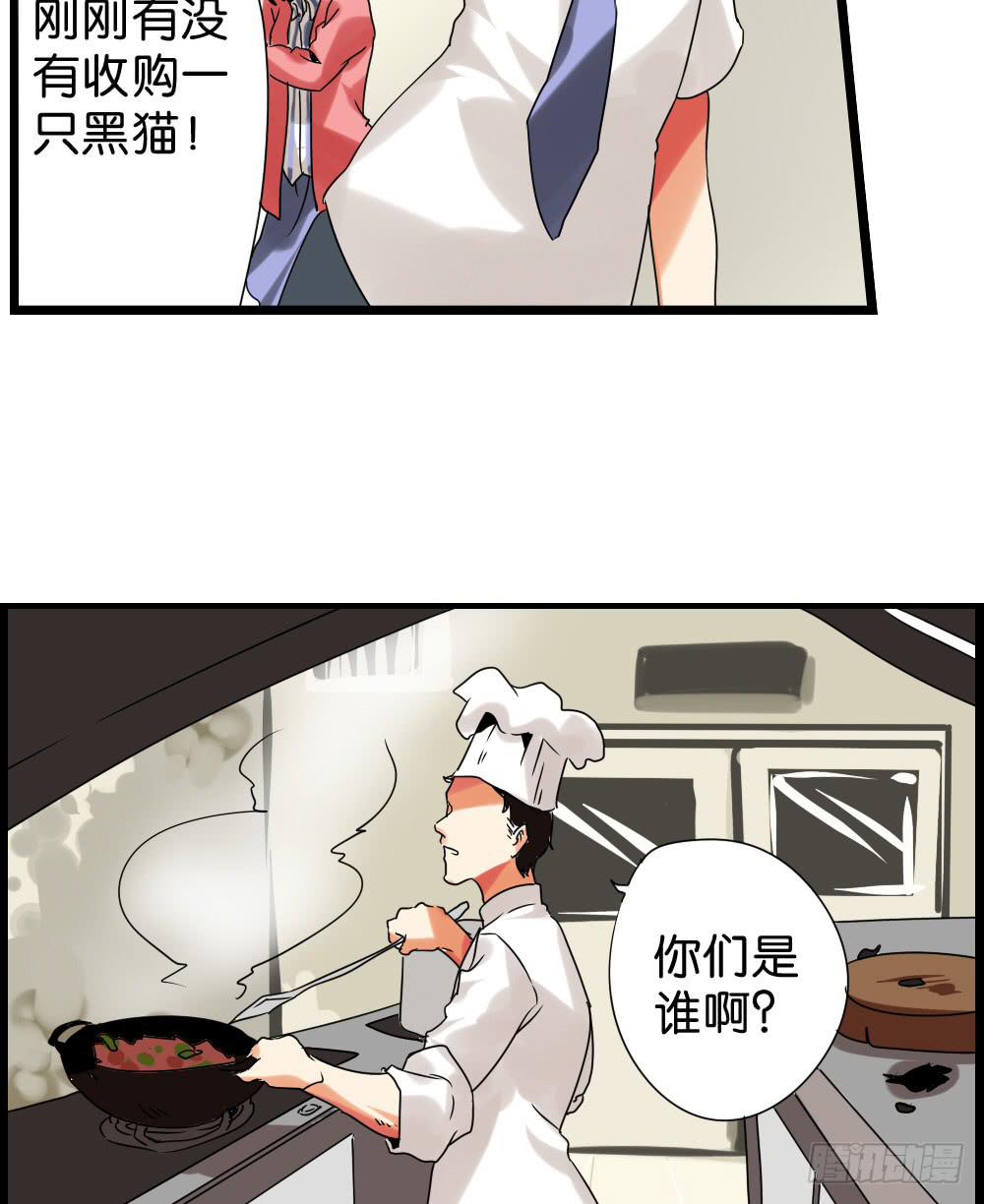 🍟命运互补，所以我要搞定你！ 第三十一话：活要见猫，死要见毛 第27页