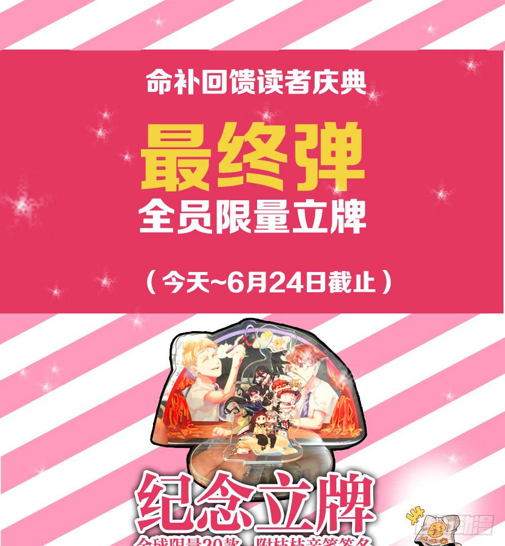 🍟命运互补，所以我要搞定你！ 第三十一话：活要见猫，死要见毛 第33页