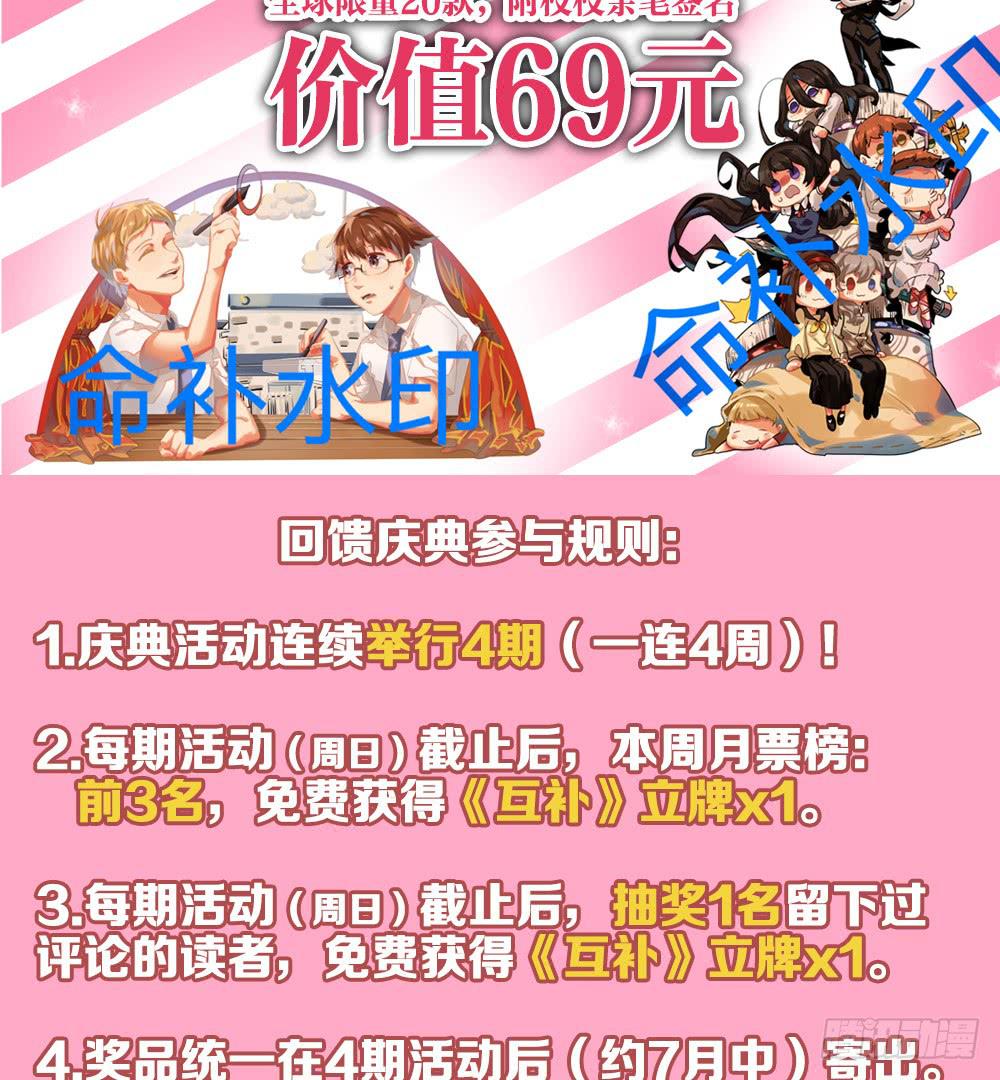 🍟命运互补，所以我要搞定你！ 第三十一话：活要见猫，死要见毛 第34页
