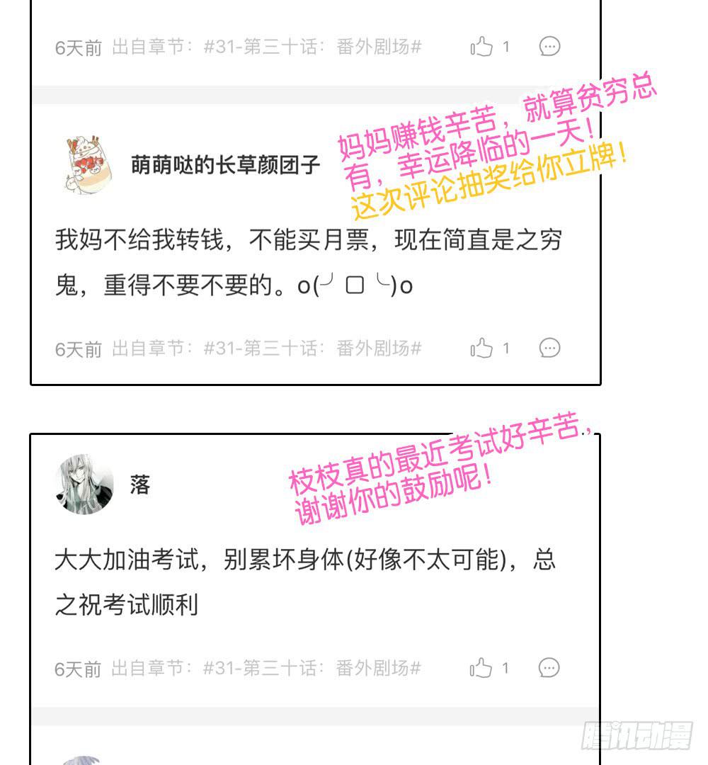 🍟命运互补，所以我要搞定你！ 第三十一话：活要见猫，死要见毛 第36页