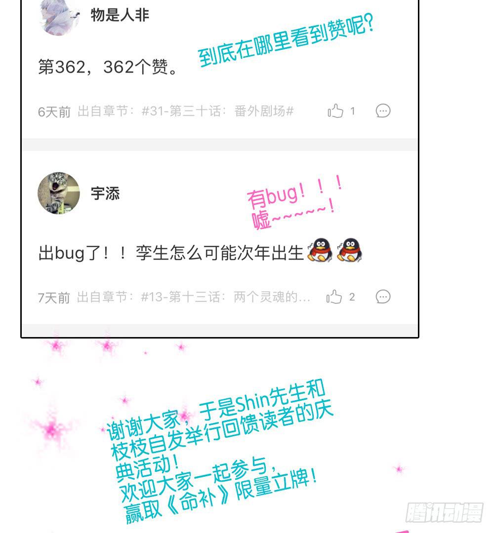 🍟命运互补，所以我要搞定你！ 第三十一话：活要见猫，死要见毛 第37页