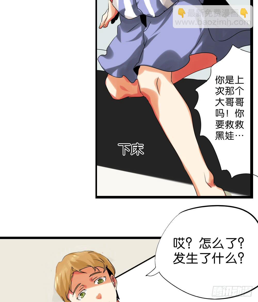 🍟命运互补，所以我要搞定你！ 第三十一话：活要见猫，死要见毛 第4页