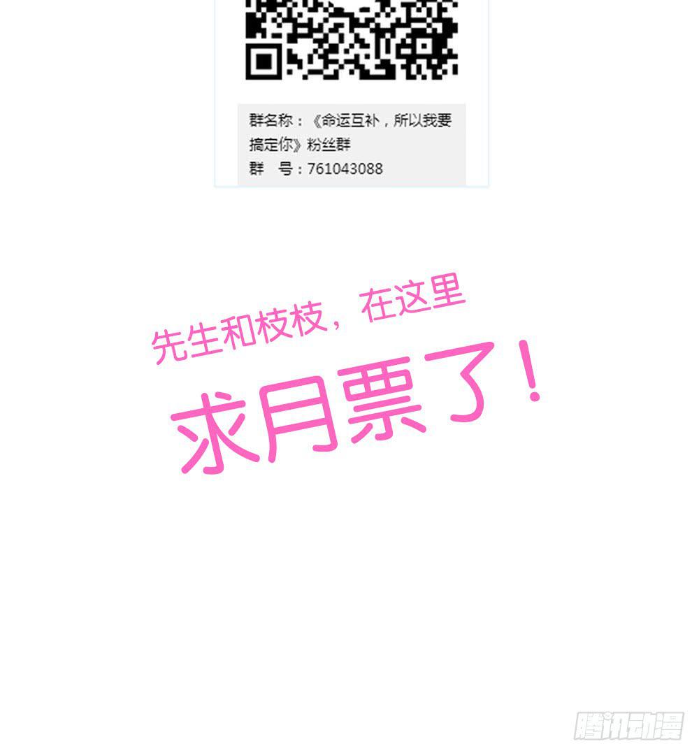 🍟命运互补，所以我要搞定你！ 第三十一话：活要见猫，死要见毛 第40页