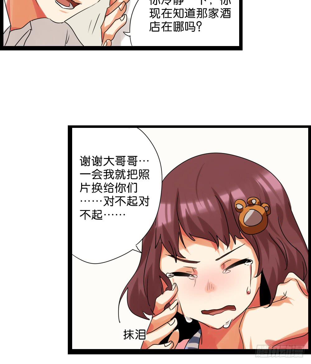 🍟命运互补，所以我要搞定你！ 第三十一话：活要见猫，死要见毛 第8页