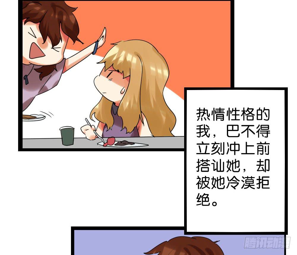 🍟命运互补，所以我要搞定你！ 第三十四话：爸爸去哪儿？ 第20页