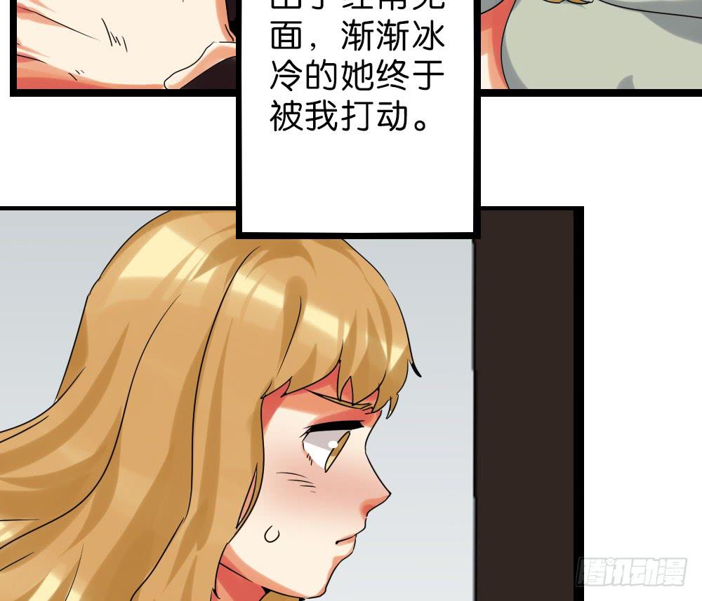 🍟命运互补，所以我要搞定你！ 第三十四话：爸爸去哪儿？ 第23页