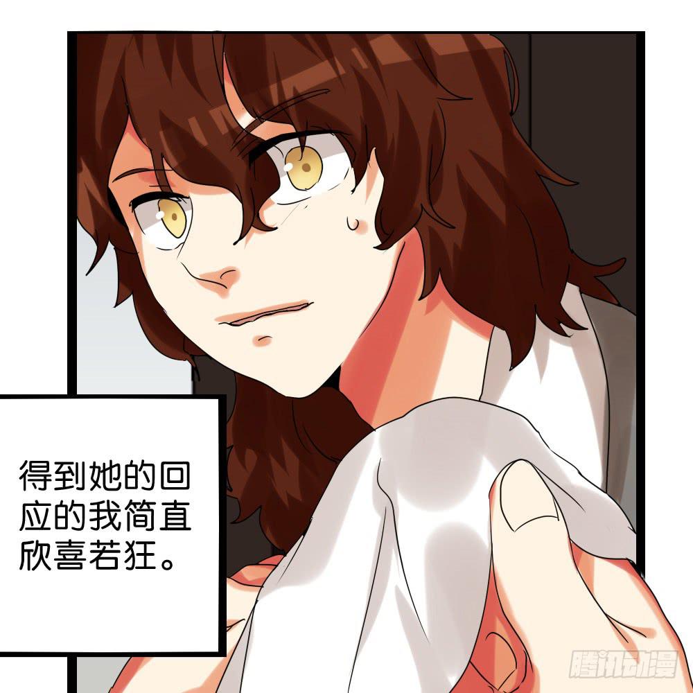 🍟命运互补，所以我要搞定你！ 第三十四话：爸爸去哪儿？ 第25页