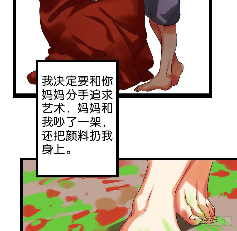 🍟命运互补，所以我要搞定你！ 第三十四话：爸爸去哪儿？ 第34页