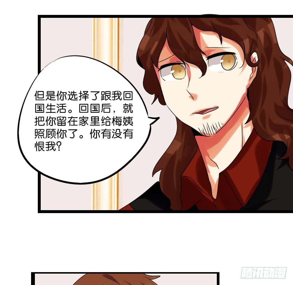 🍟命运互补，所以我要搞定你！ 第三十四话：爸爸去哪儿？ 第37页